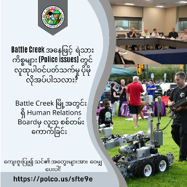 Photos of police bomb robot and people sitting at tables in a meeting.