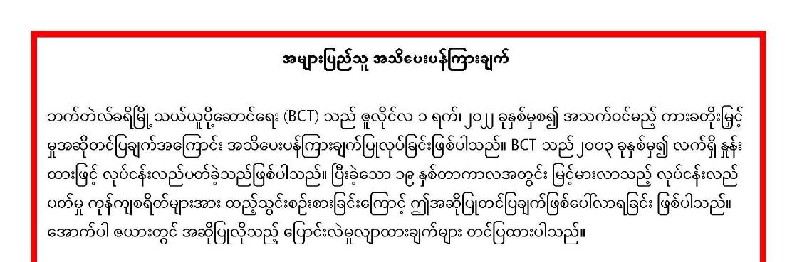 2022 Transit fare increase table narrative in Burmese